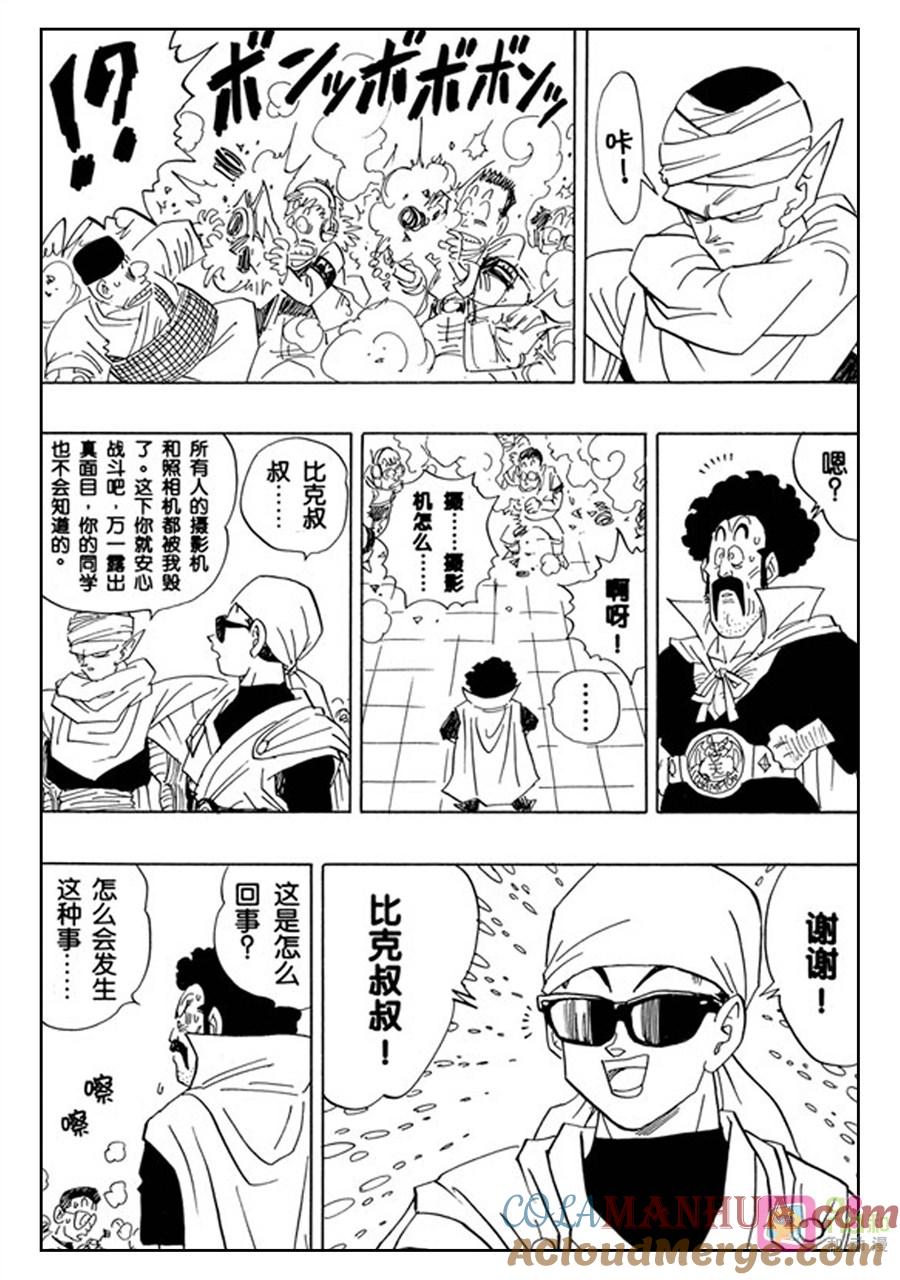 龙珠 第431话 第9页