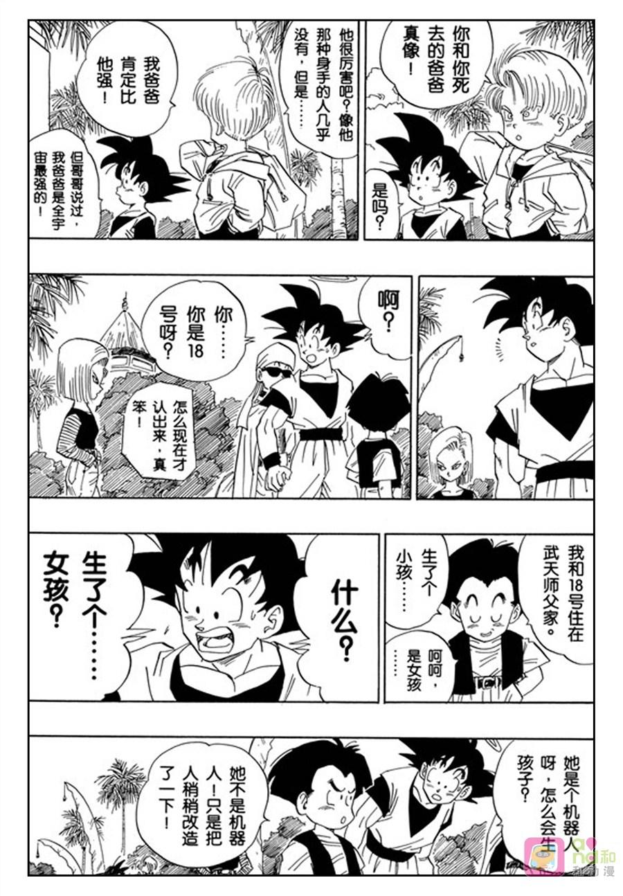 龙珠 第431话 第2页