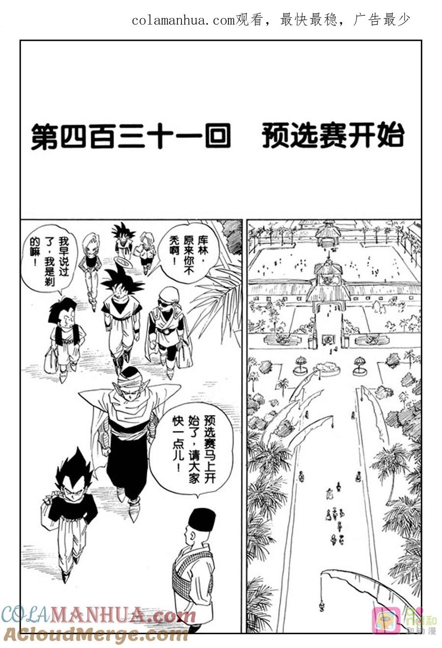龙珠 第431话 第1页