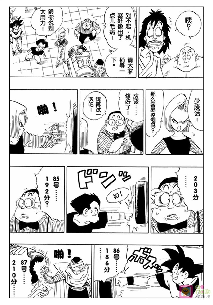 龙珠 第431话 第14页