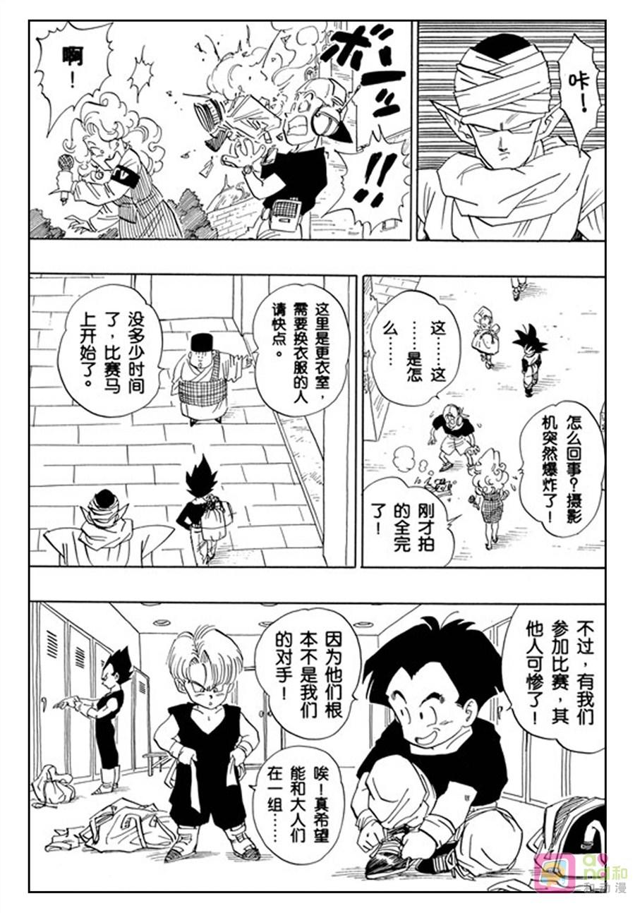 龙珠 第431话 第4页