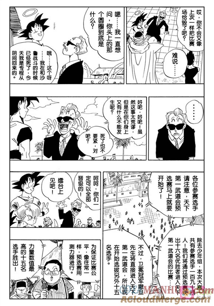 龙珠 第431话 第7页