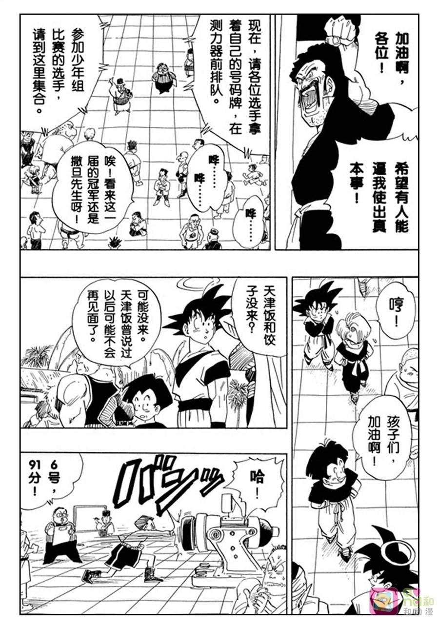 龙珠 第431话 第12页