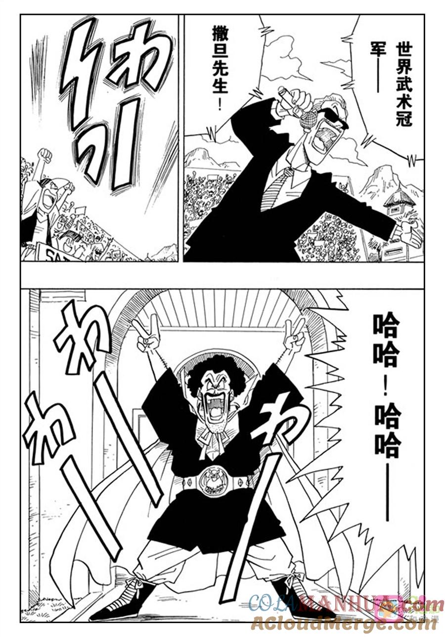 龙珠 第432话 第5页