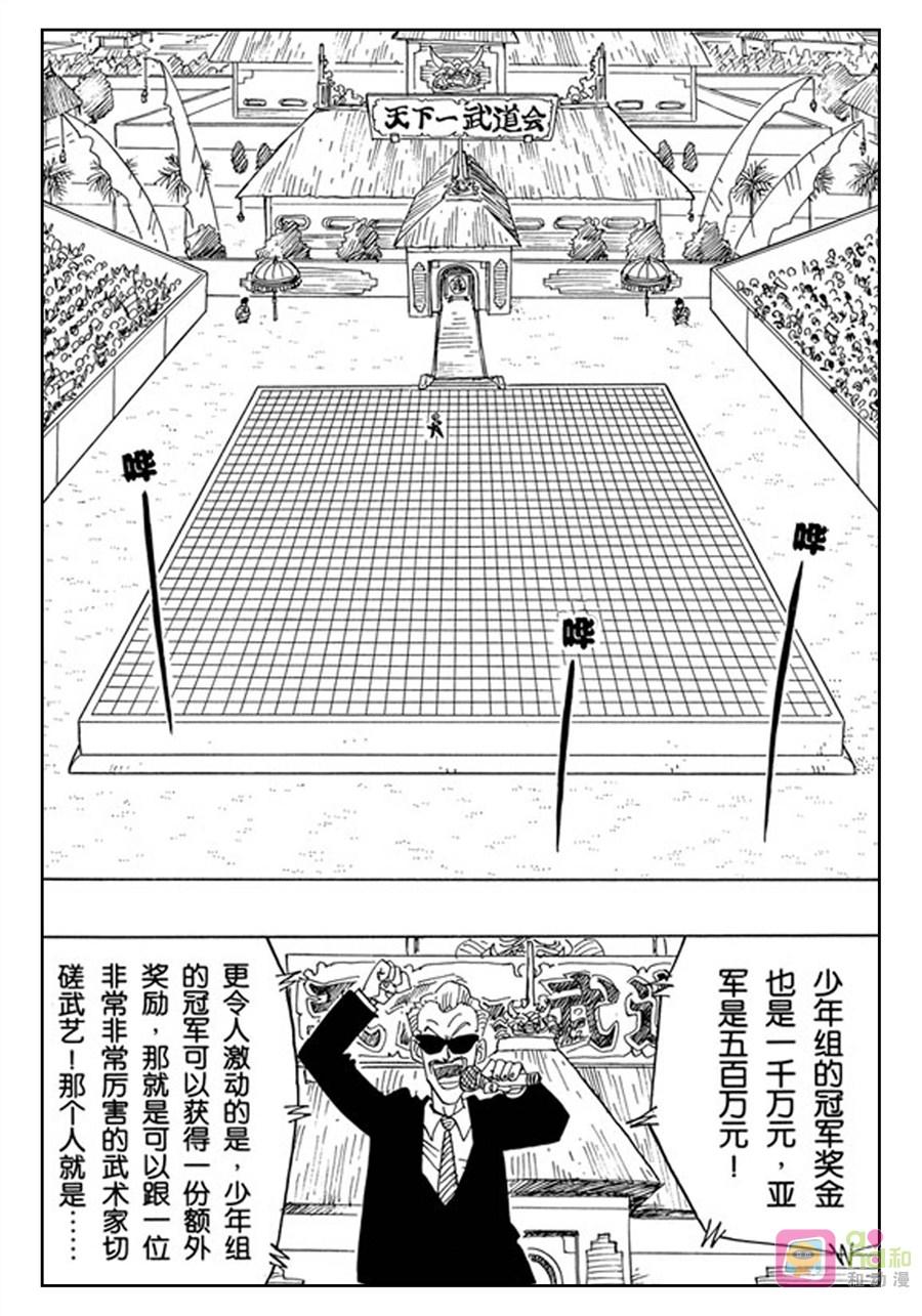龙珠 第432话 第4页