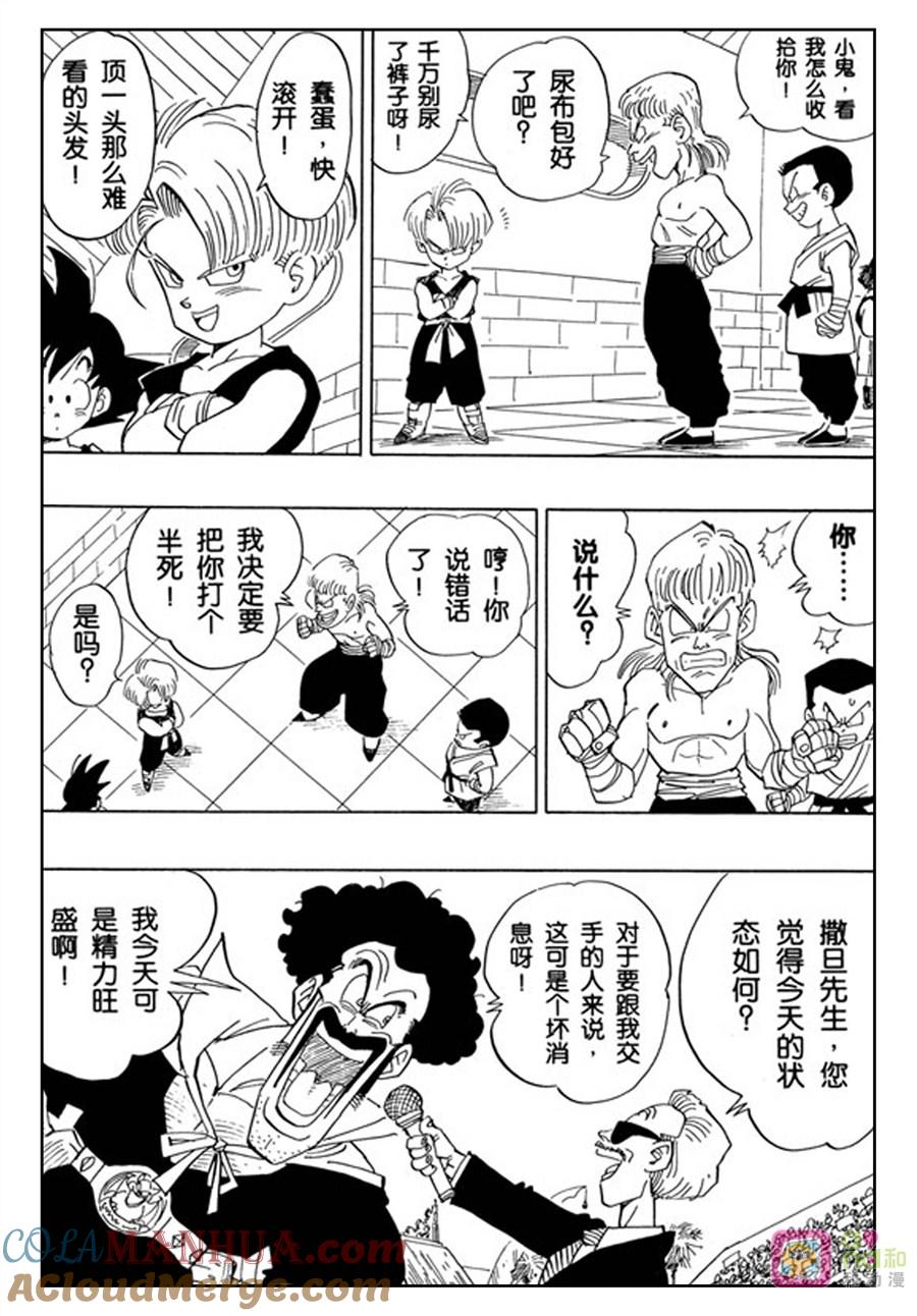 龙珠 第432话 第9页
