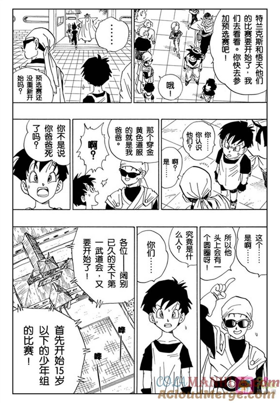 龙珠 第432话 第3页