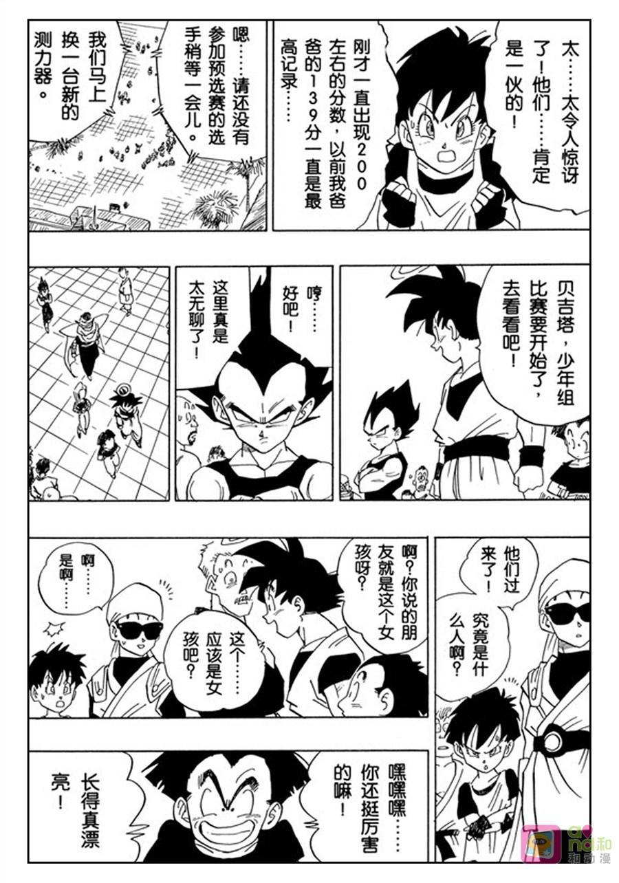 龙珠 第432话 第2页