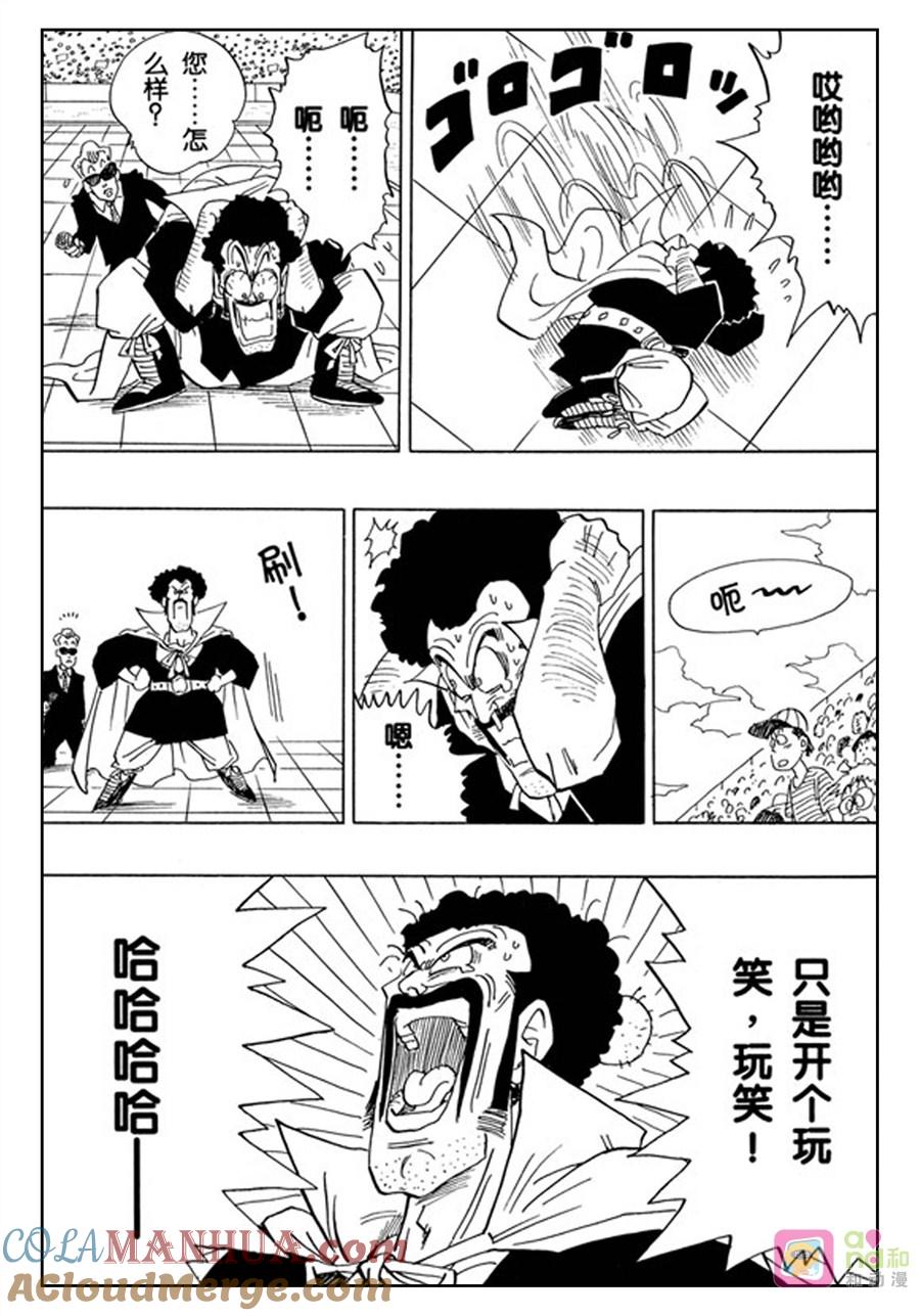 龙珠 第432话 第7页