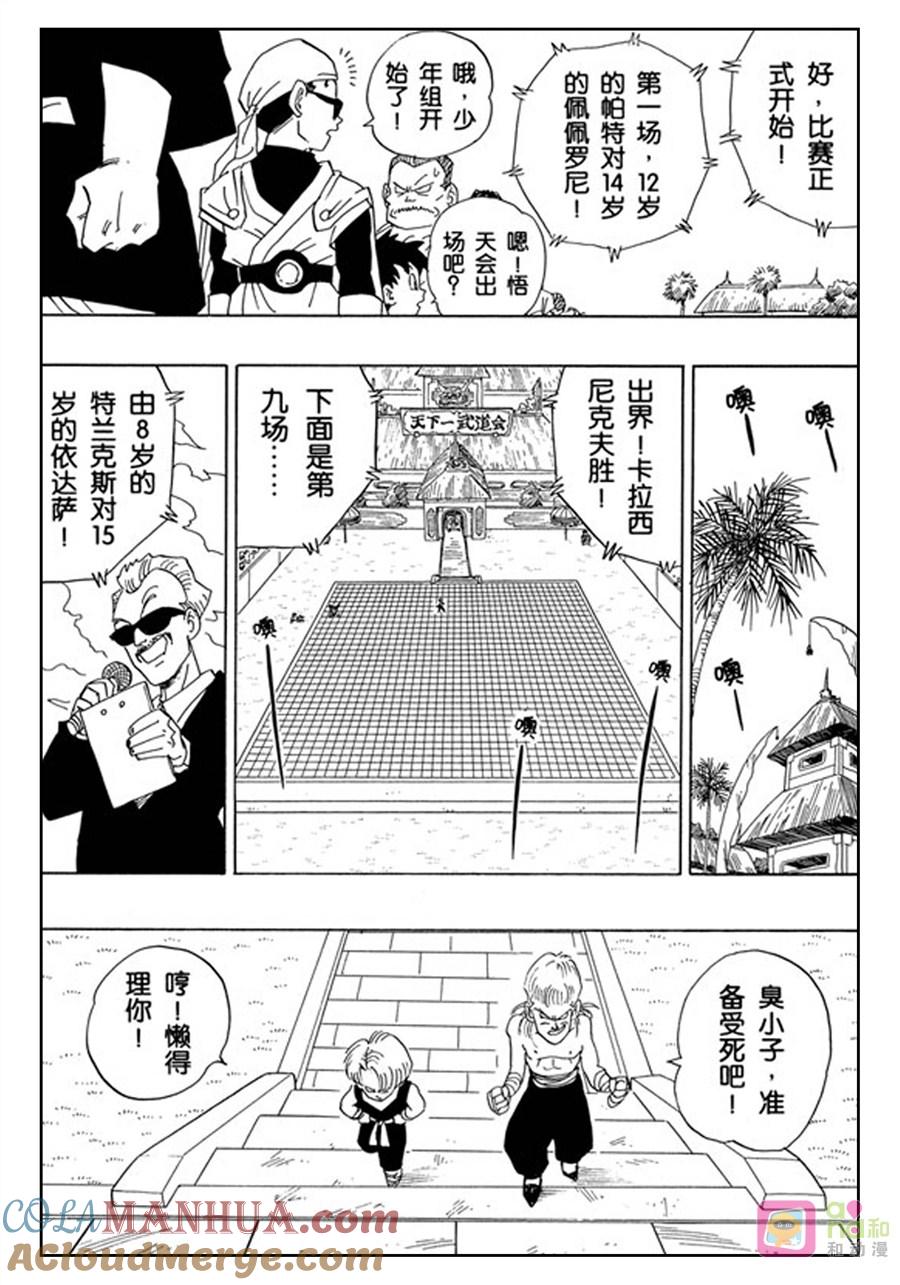 龙珠 第432话 第11页