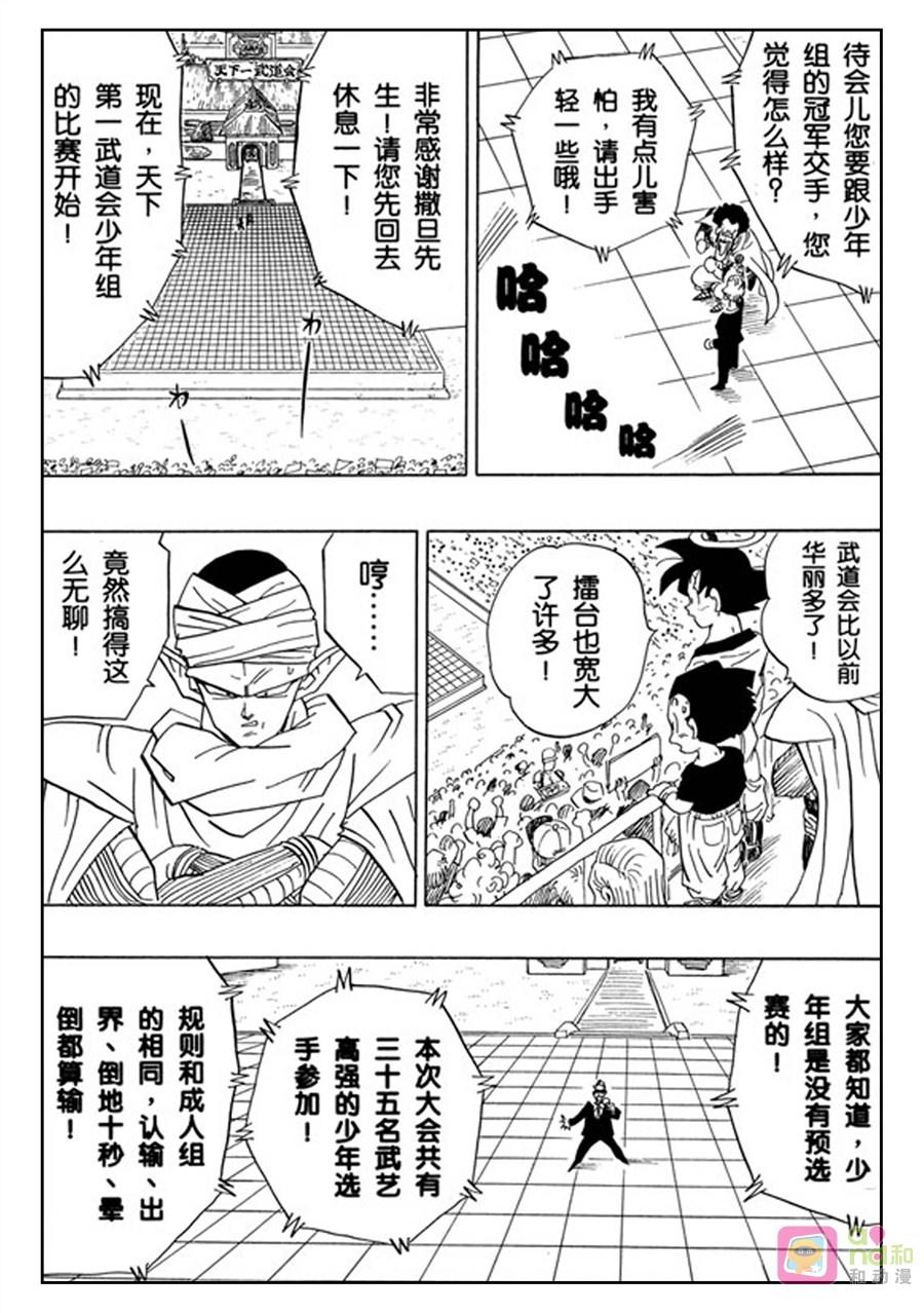 龙珠 第432话 第10页