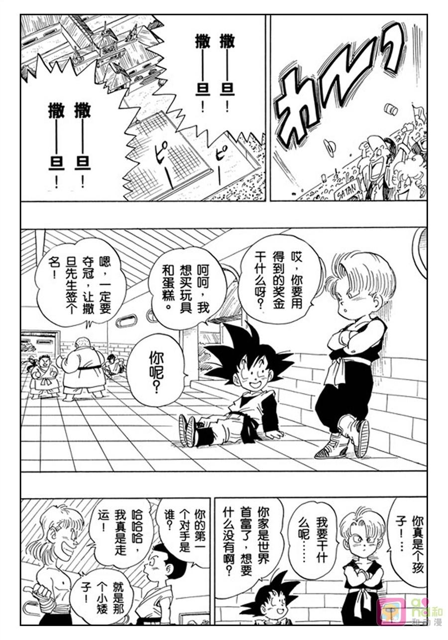 龙珠 第432话 第8页
