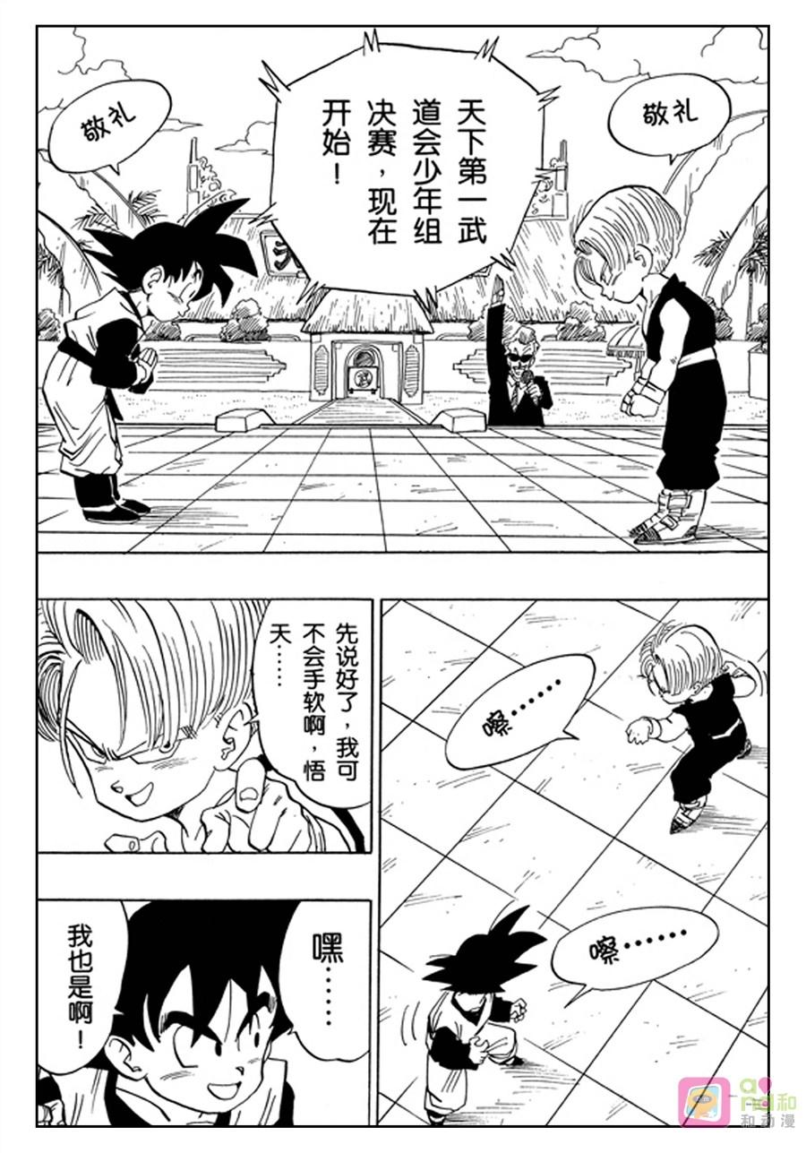 龙珠 第433话 第8页