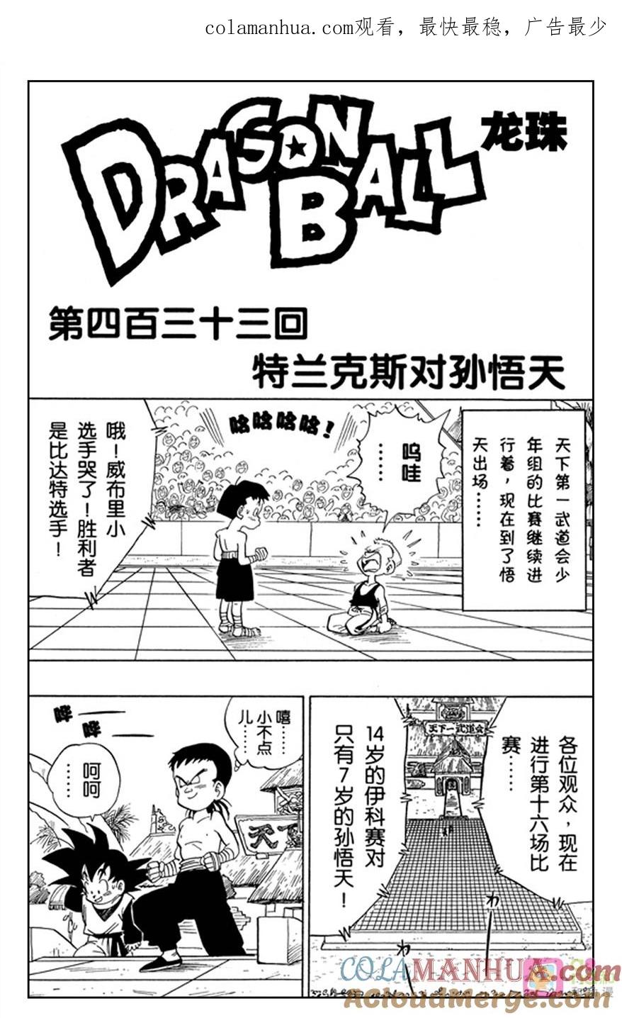 龙珠 第433话 第1页