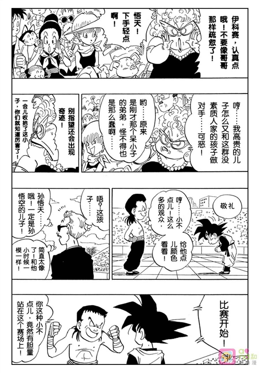 龙珠 第433话 第2页