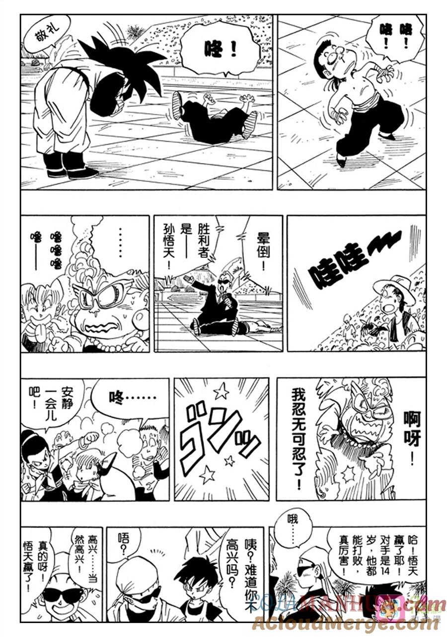 龙珠 第433话 第5页
