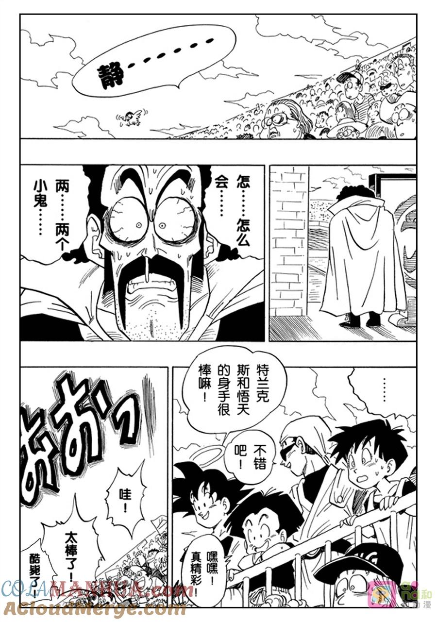 龙珠 第433话 第15页