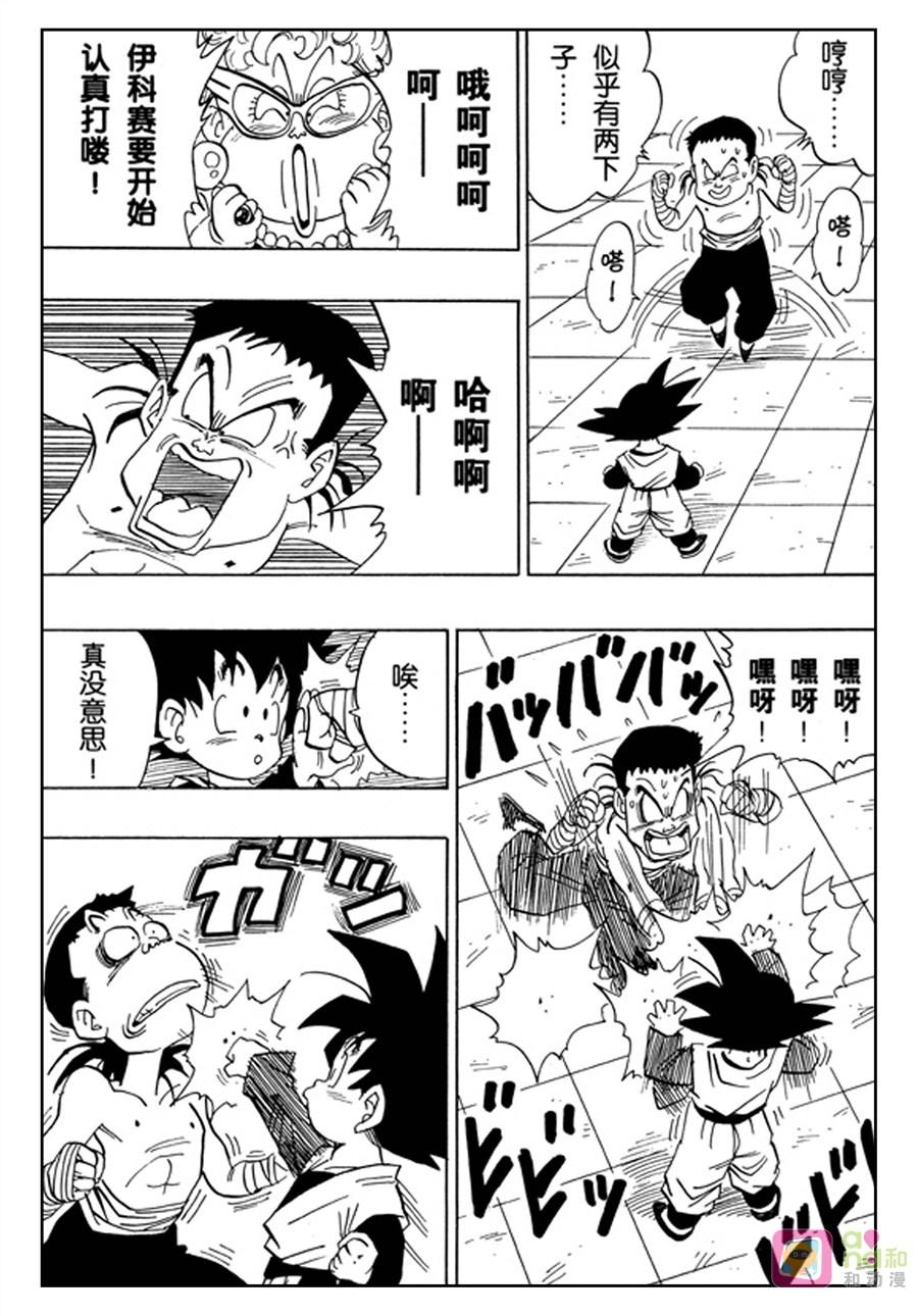 龙珠 第433话 第4页