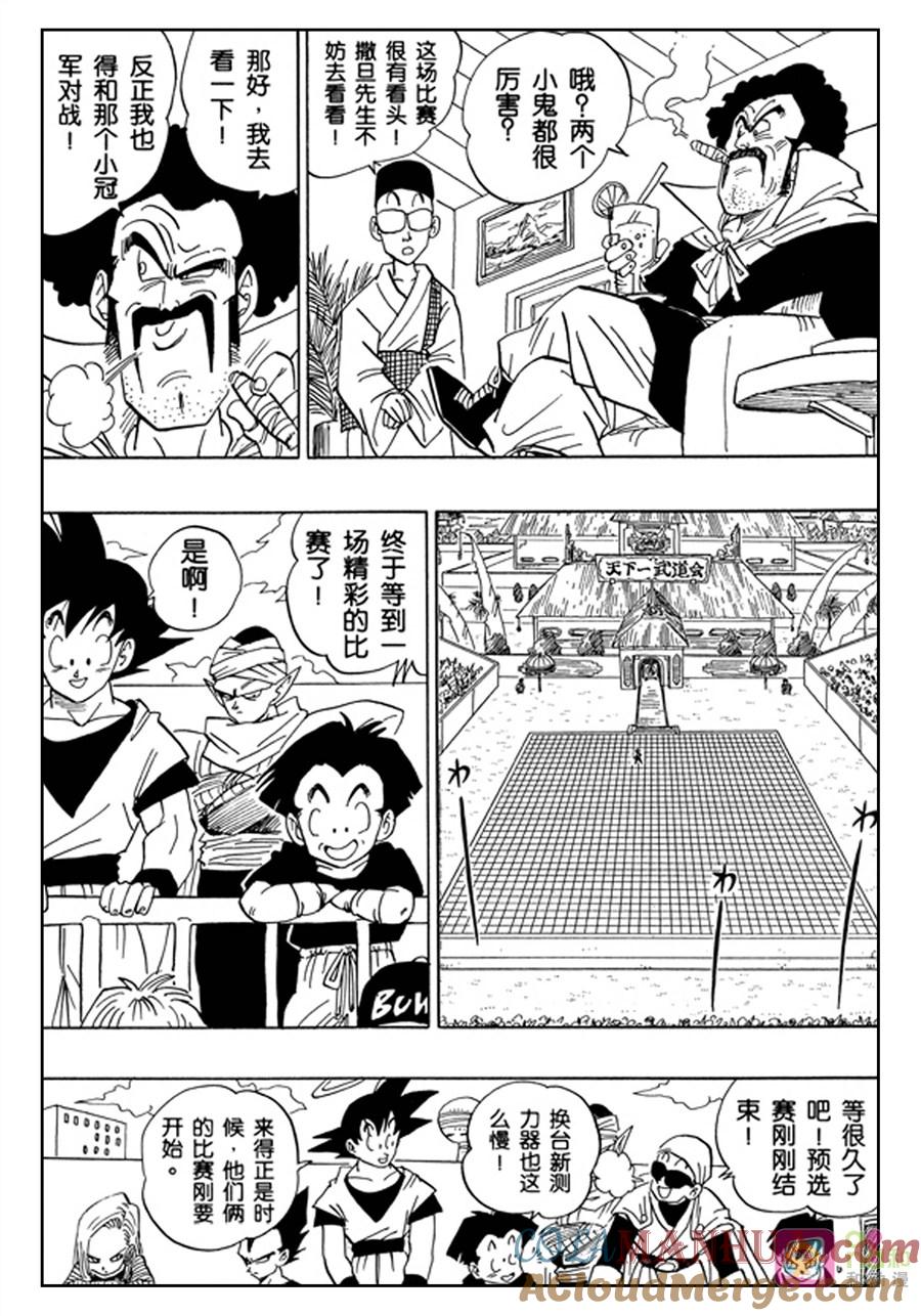龙珠 第433话 第7页
