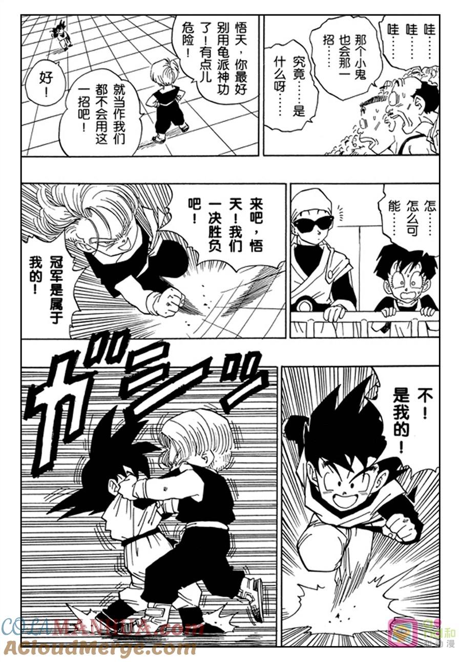 龙珠 第434话 第8页