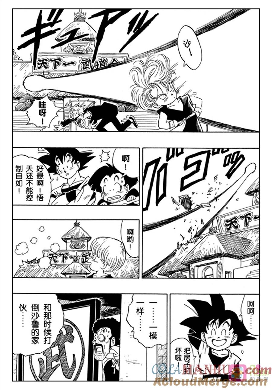 龙珠 第434话 第7页