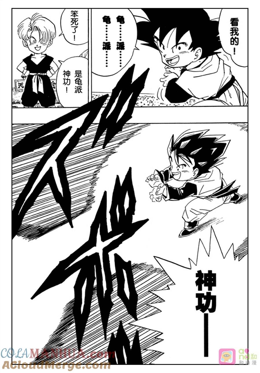 龙珠 第434话 第6页