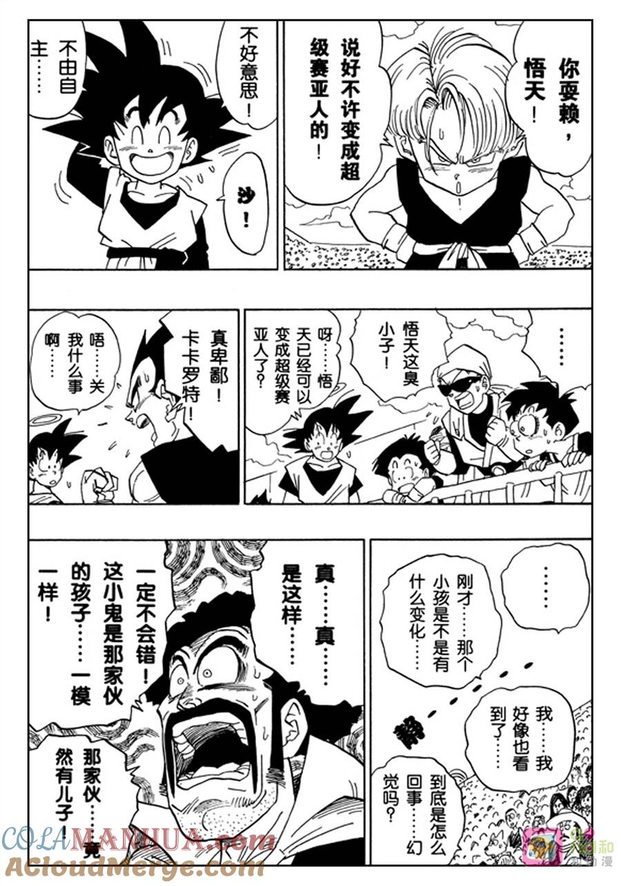 龙珠 第434话 第12页