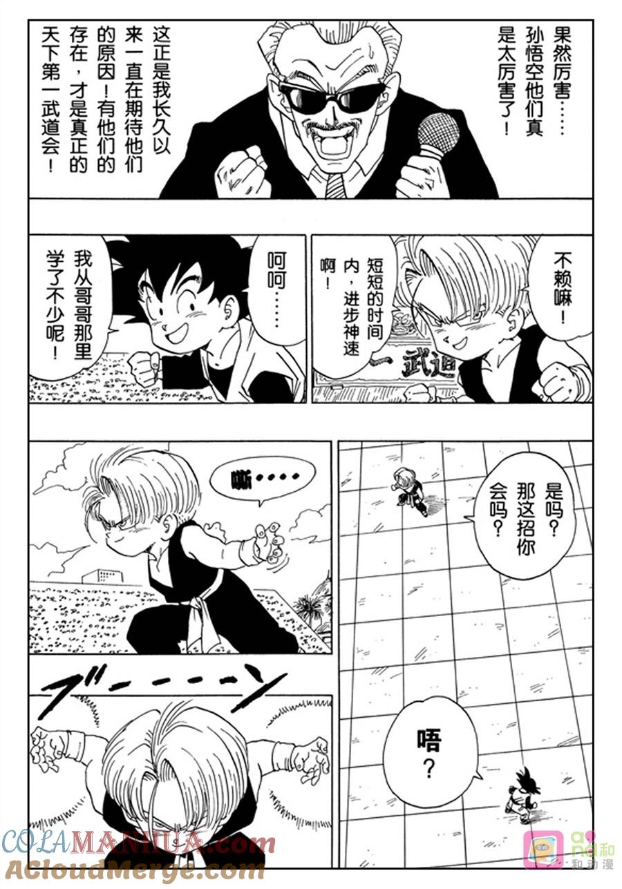 龙珠 第434话 第2页