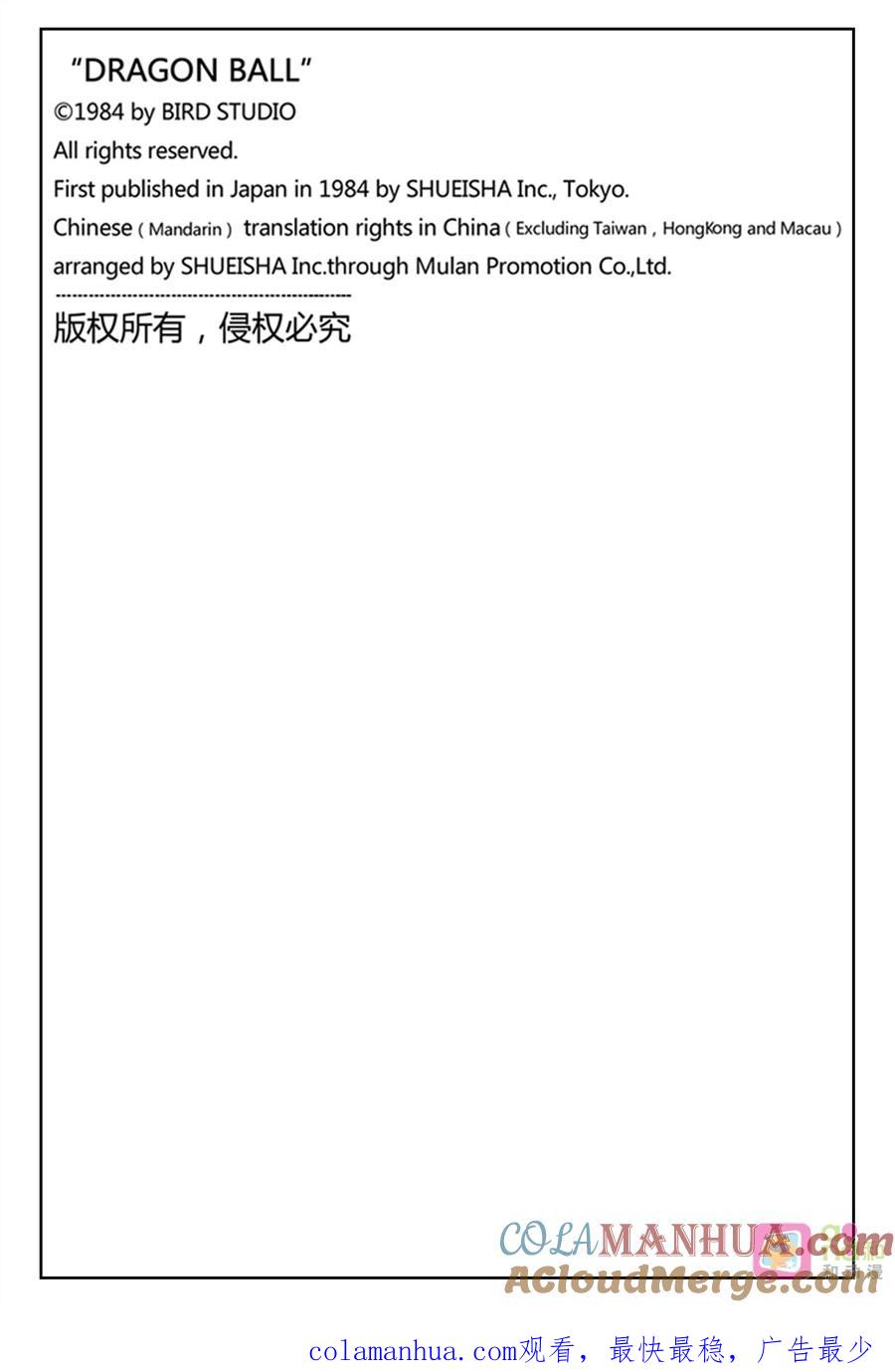 龙珠 第434话 第13页