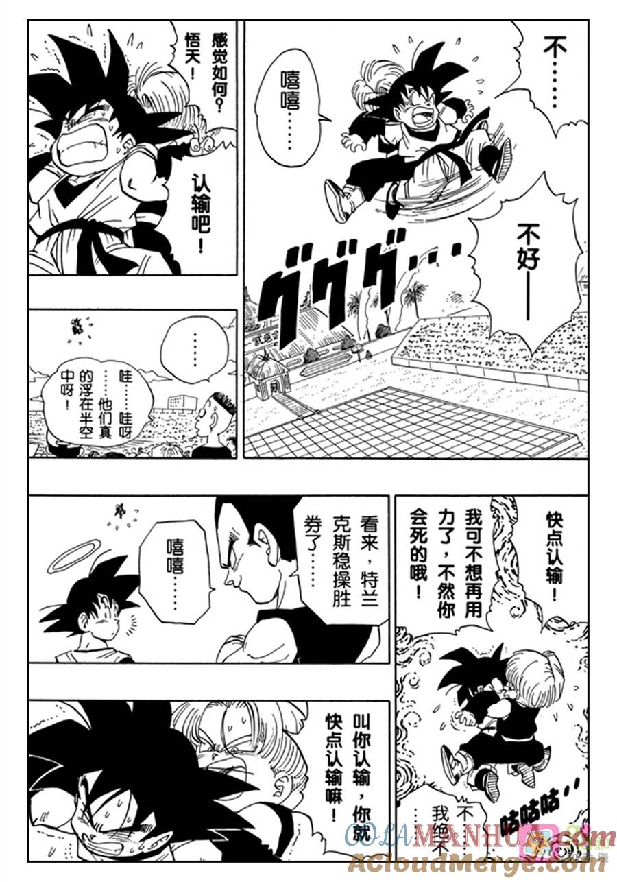 龙珠 第434话 第10页
