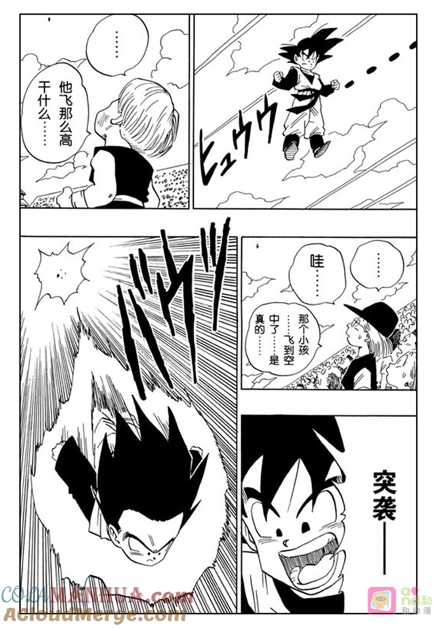 龙珠 第435话 第6页