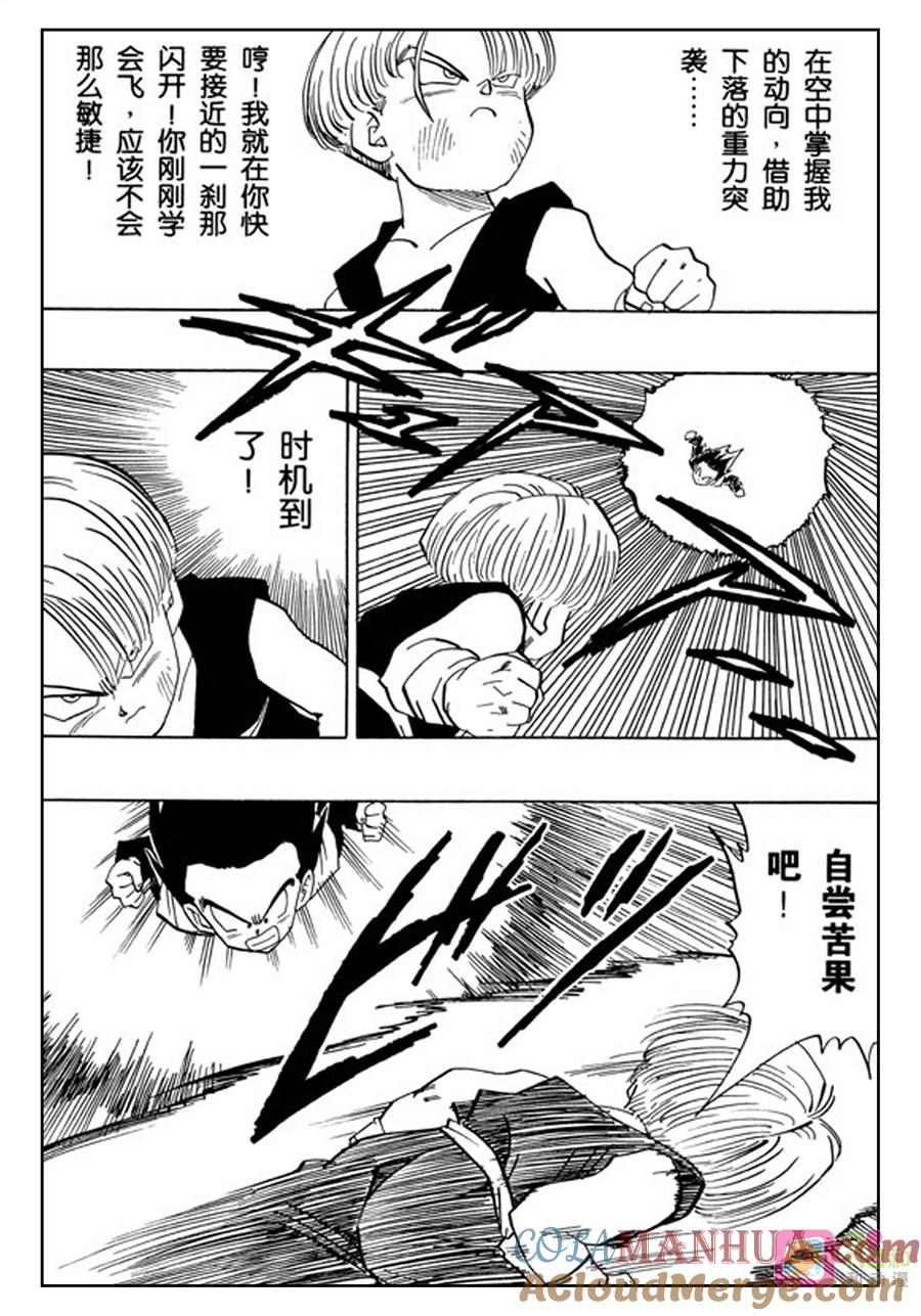 龙珠 第435话 第8页