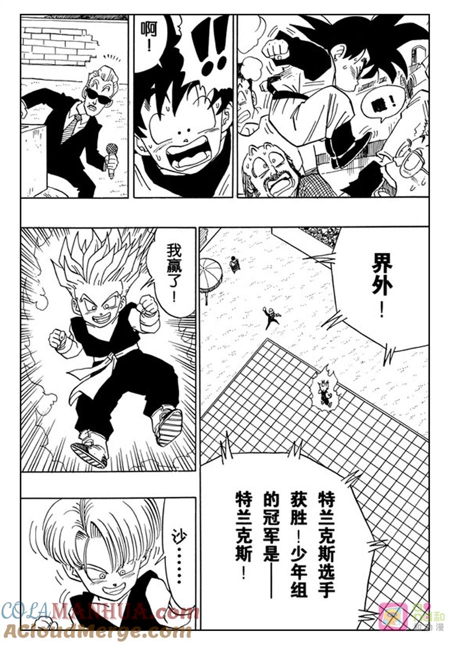 龙珠 第435话 第11页