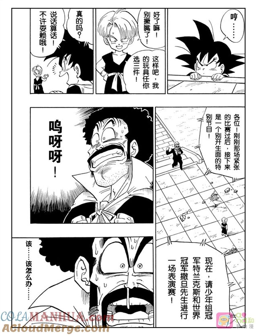 龙珠 第435话 第13页