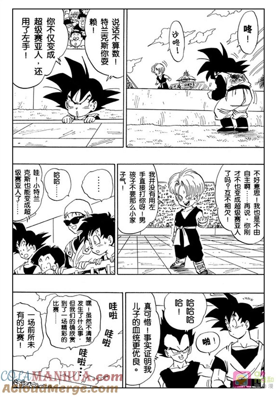 龙珠 第435话 第12页