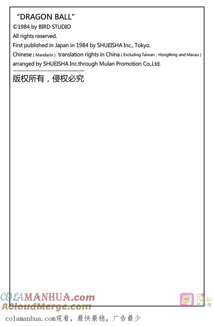 龙珠 第435话 第14页