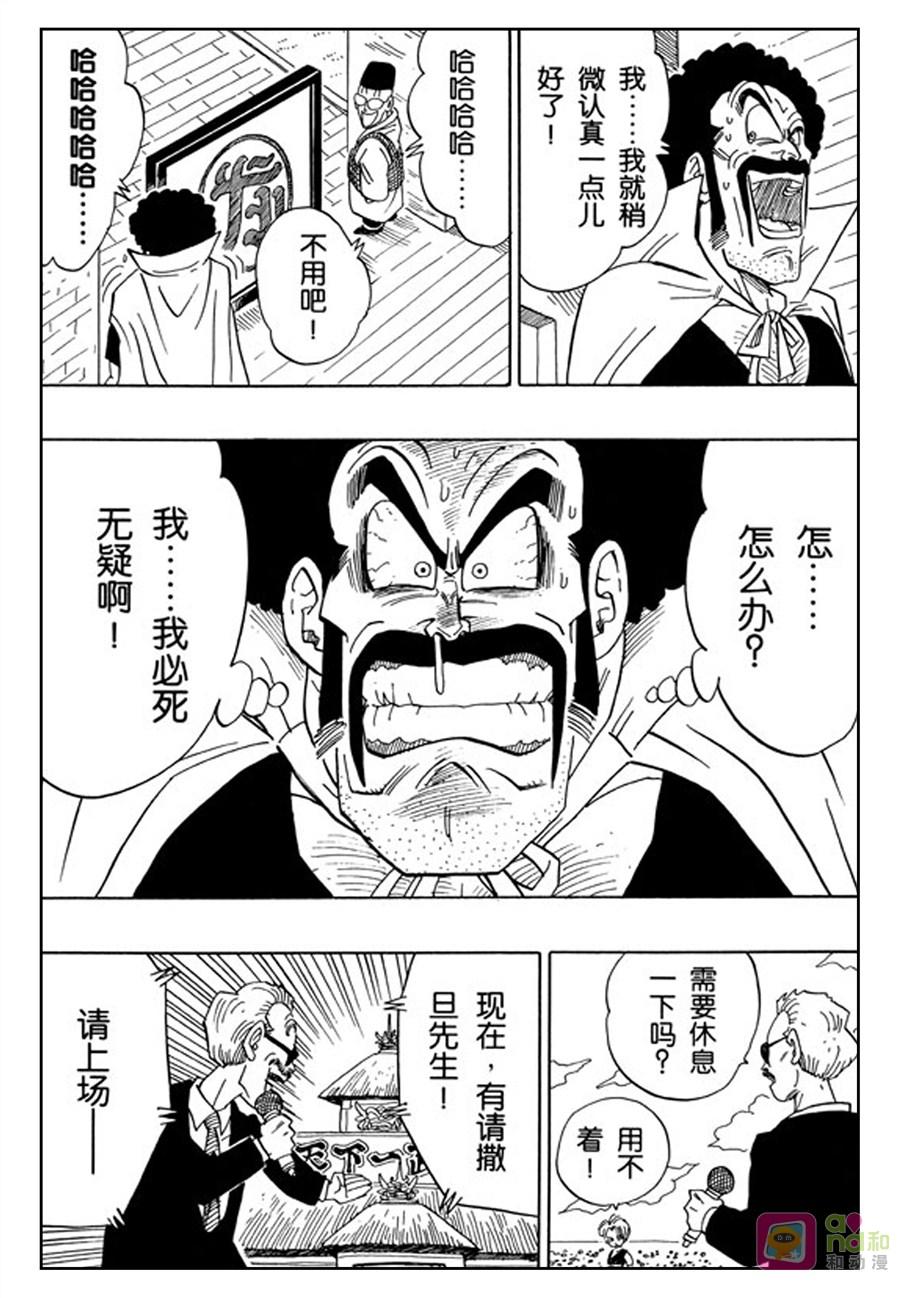 龙珠 第436话 第2页