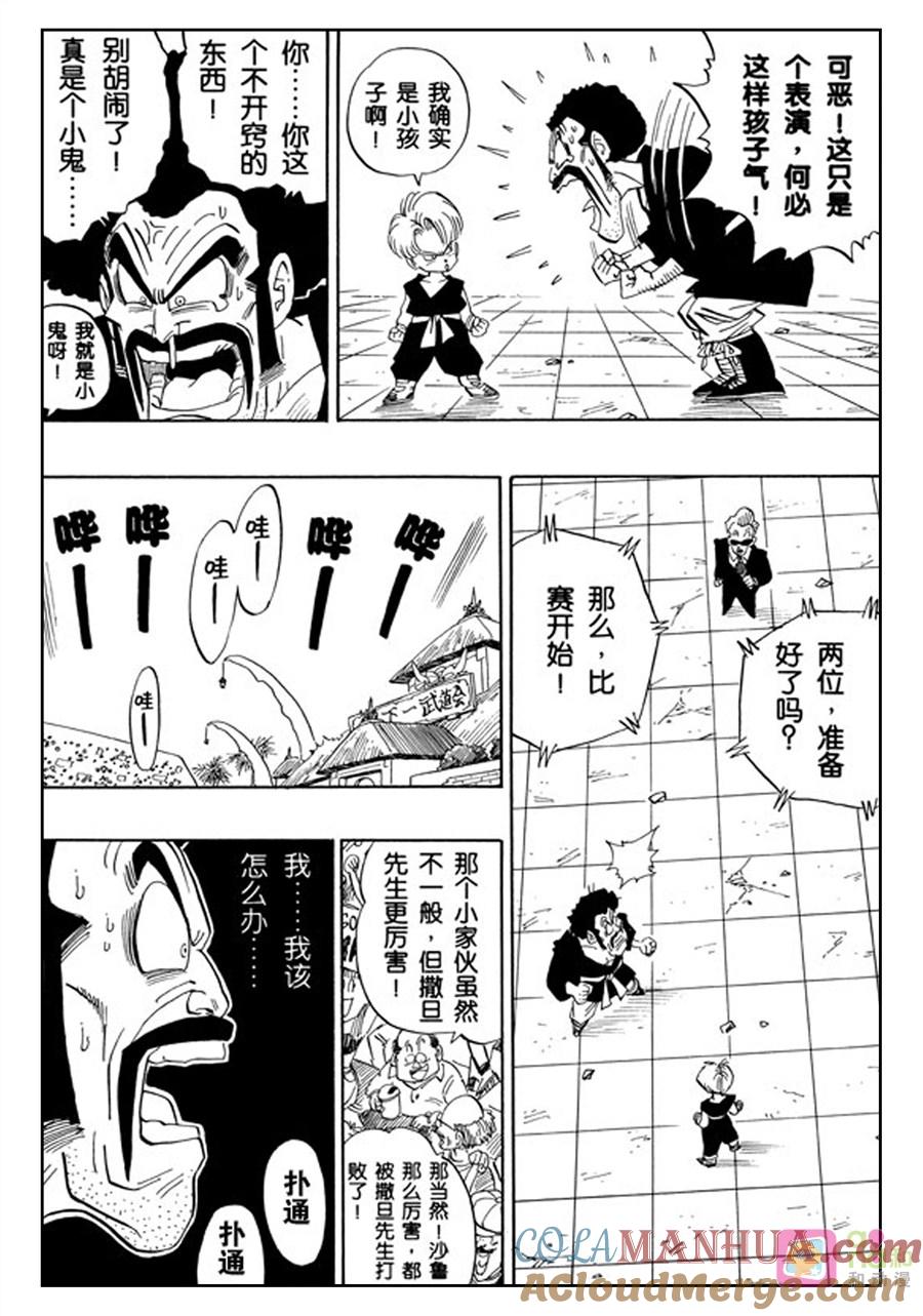 龙珠 第436话 第9页