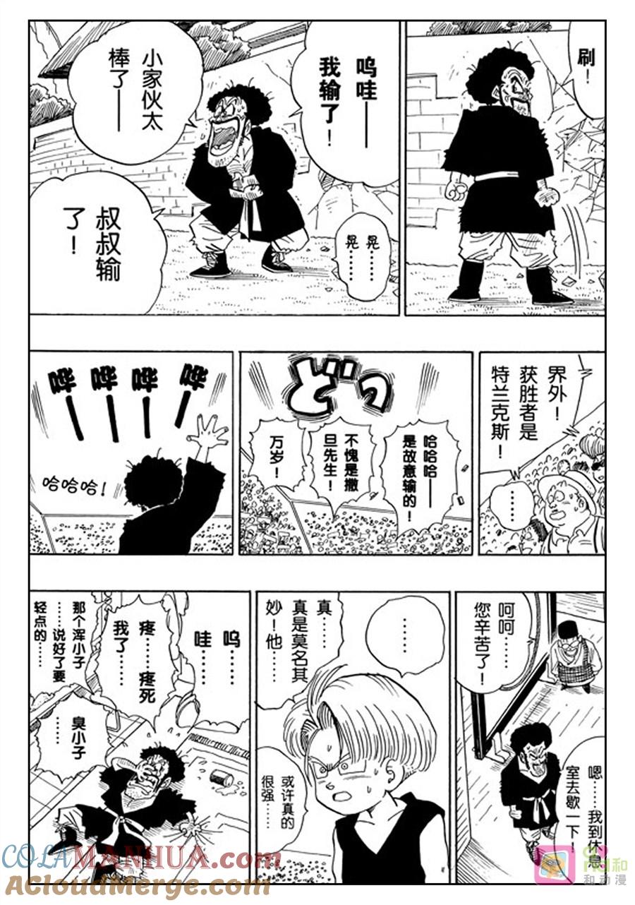 龙珠 第436话 第15页