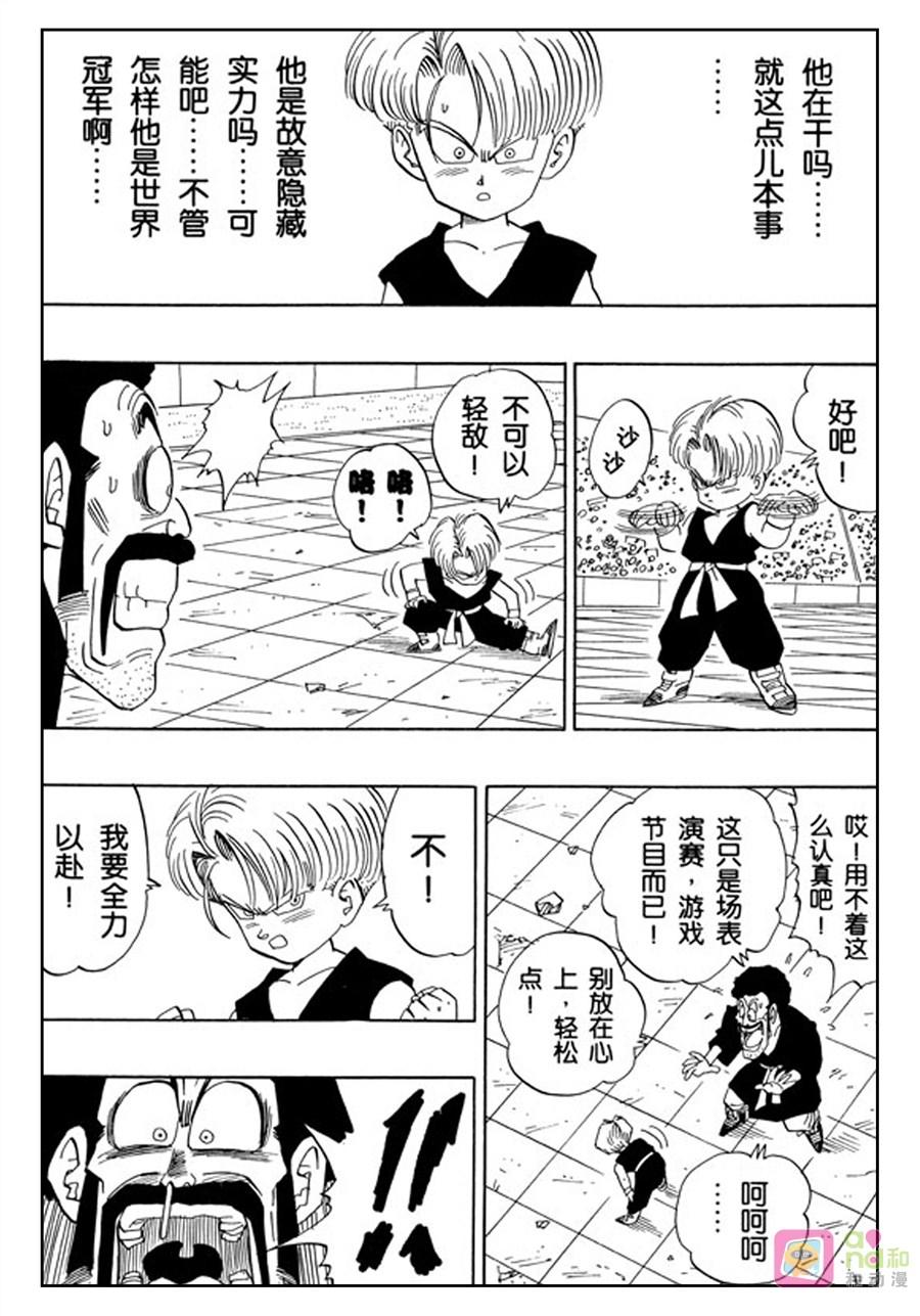 龙珠 第436话 第8页
