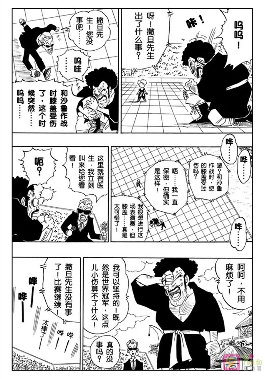 龙珠 第436话 第10页