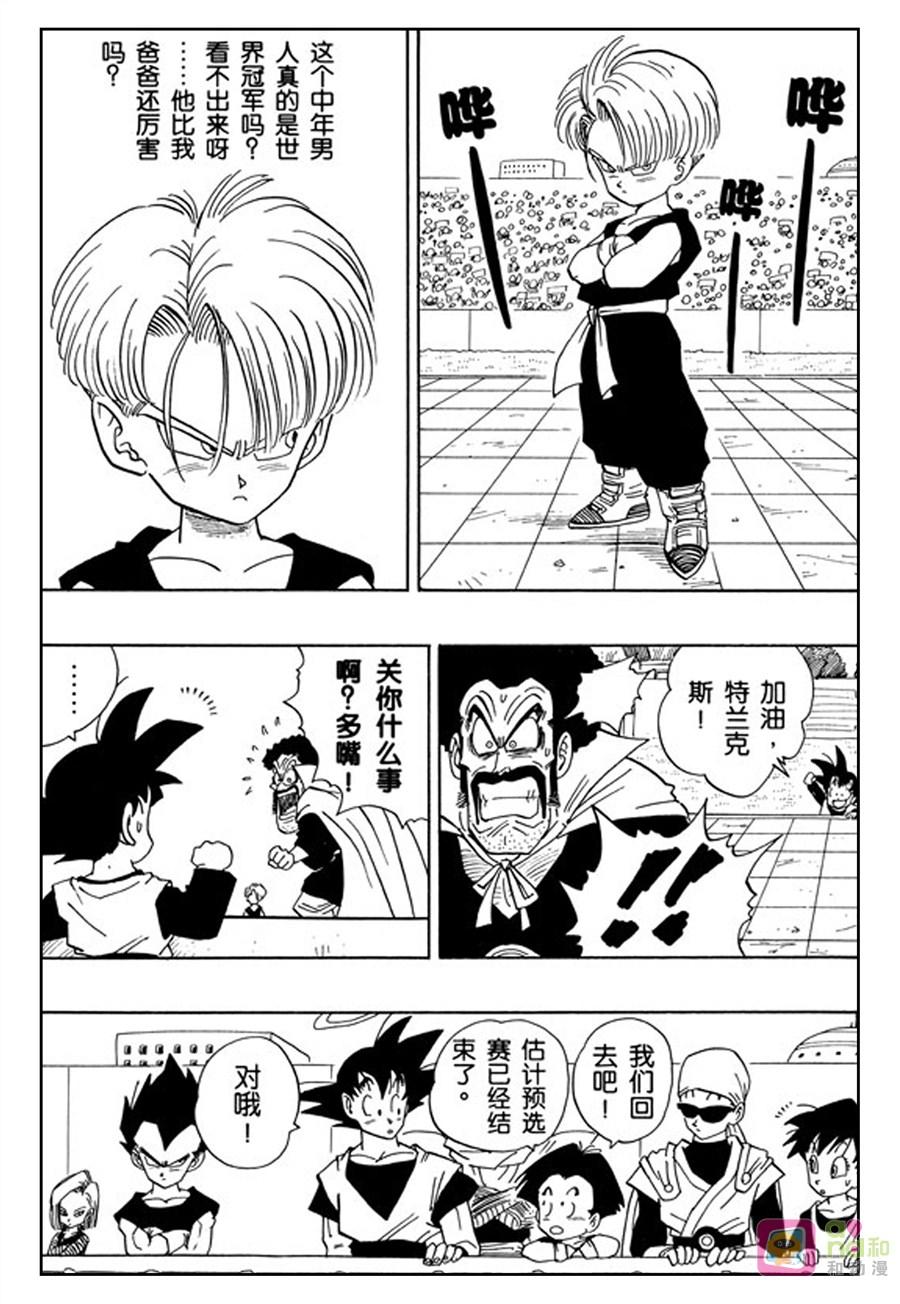 龙珠 第436话 第4页
