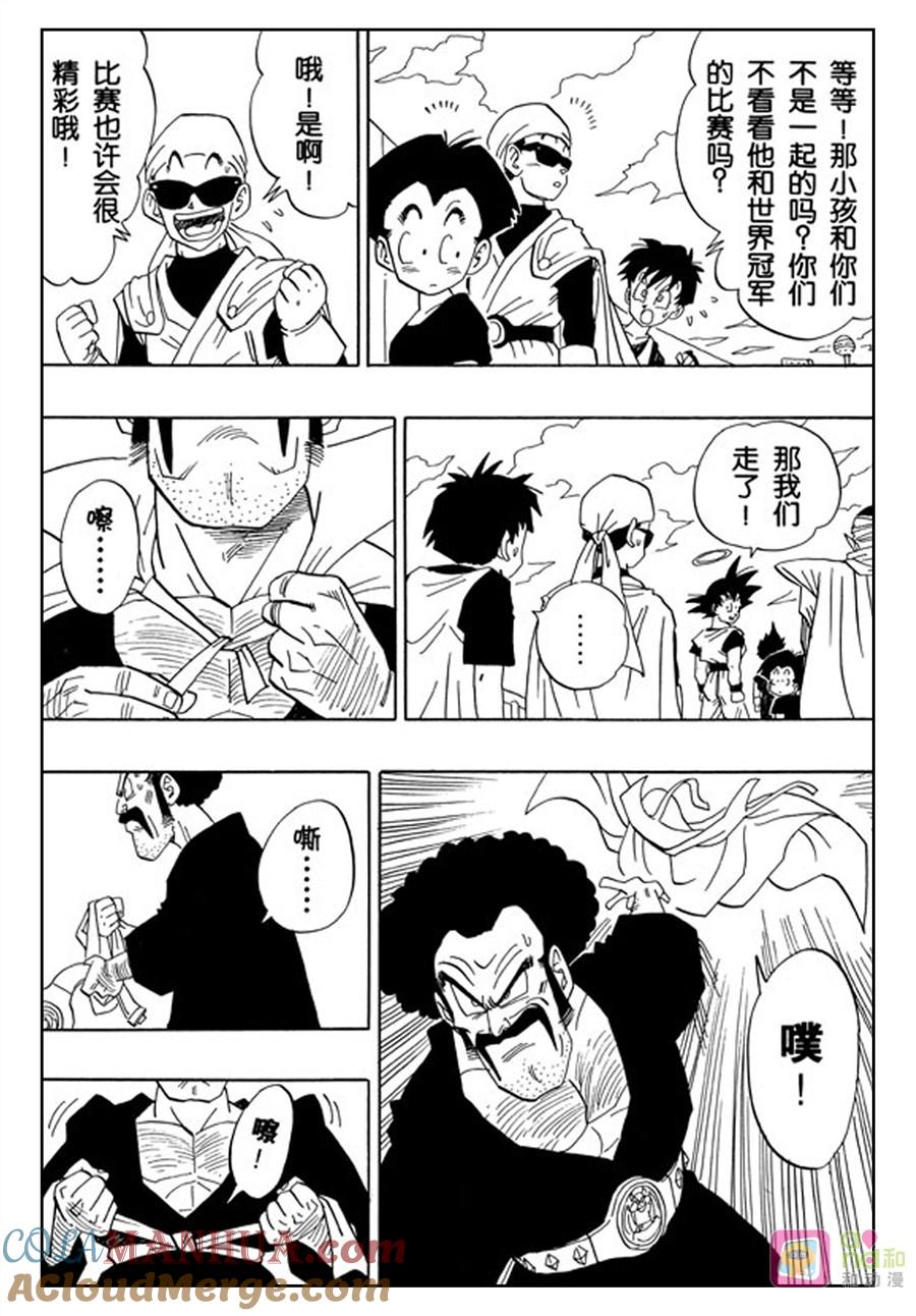 龙珠 第436话 第5页