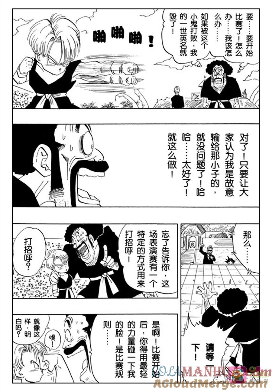 龙珠 第436话 第11页