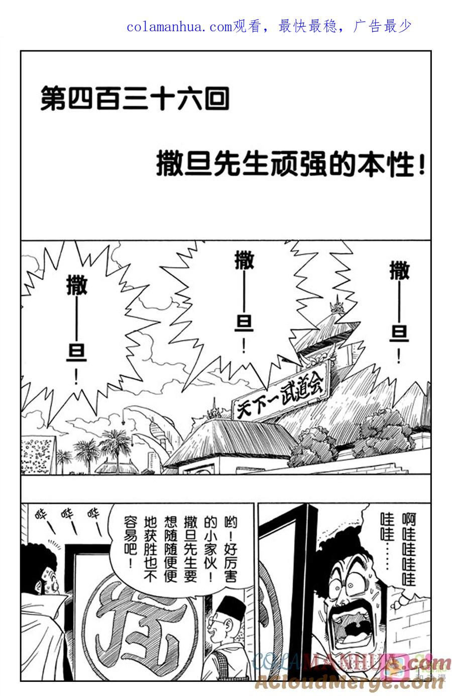 龙珠 第436话 第1页