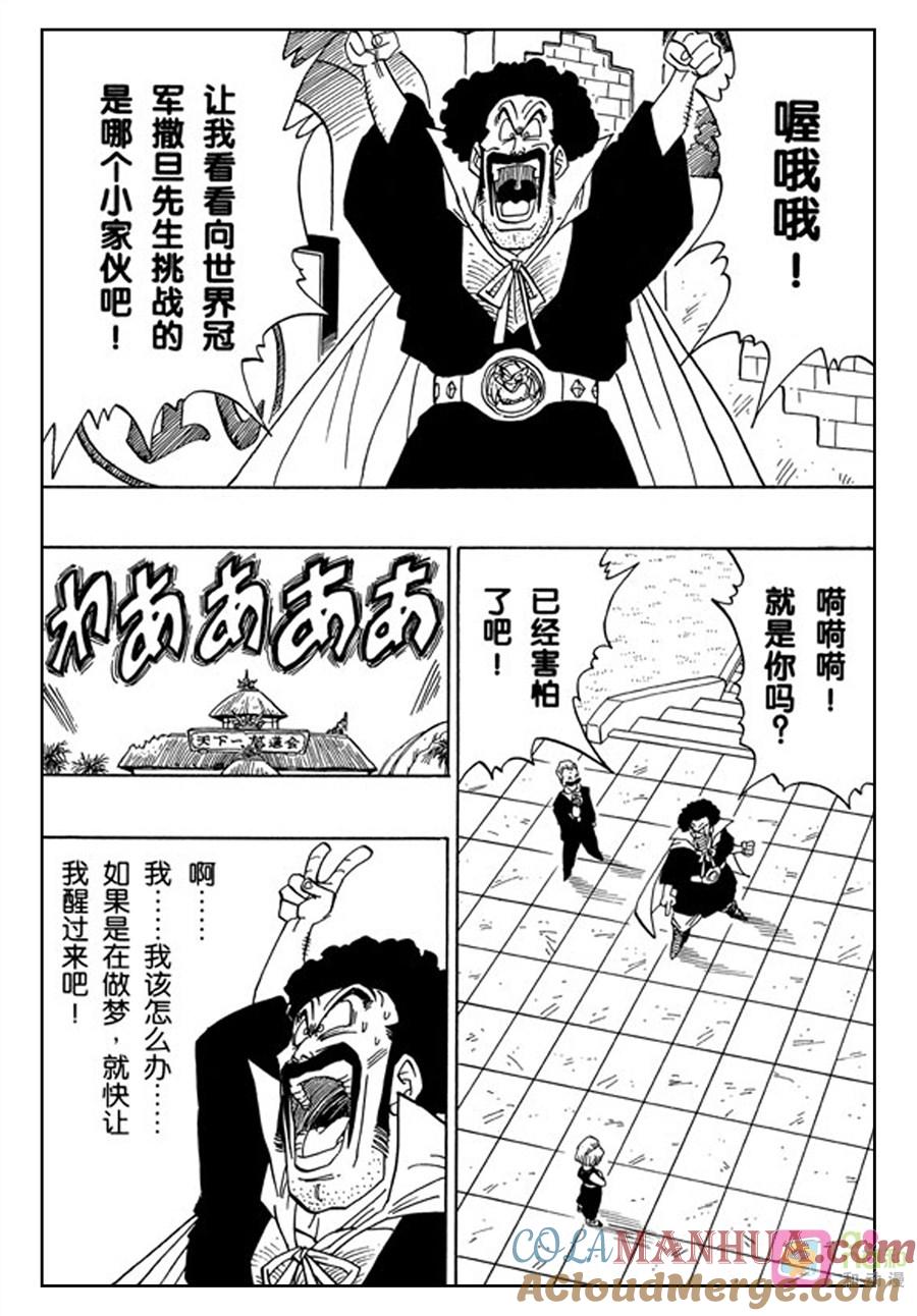 龙珠 第436话 第3页
