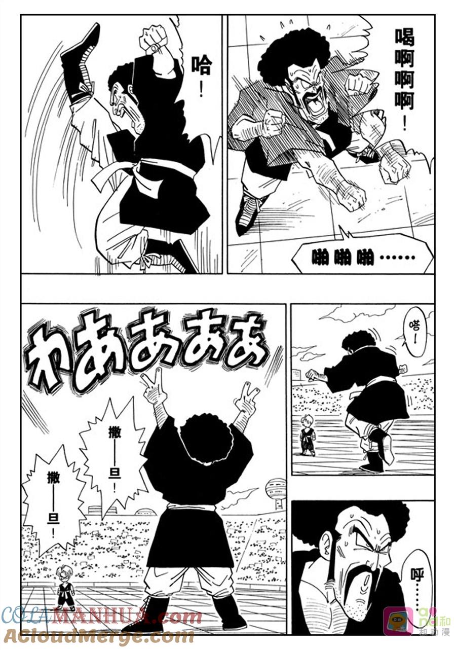 龙珠 第436话 第7页