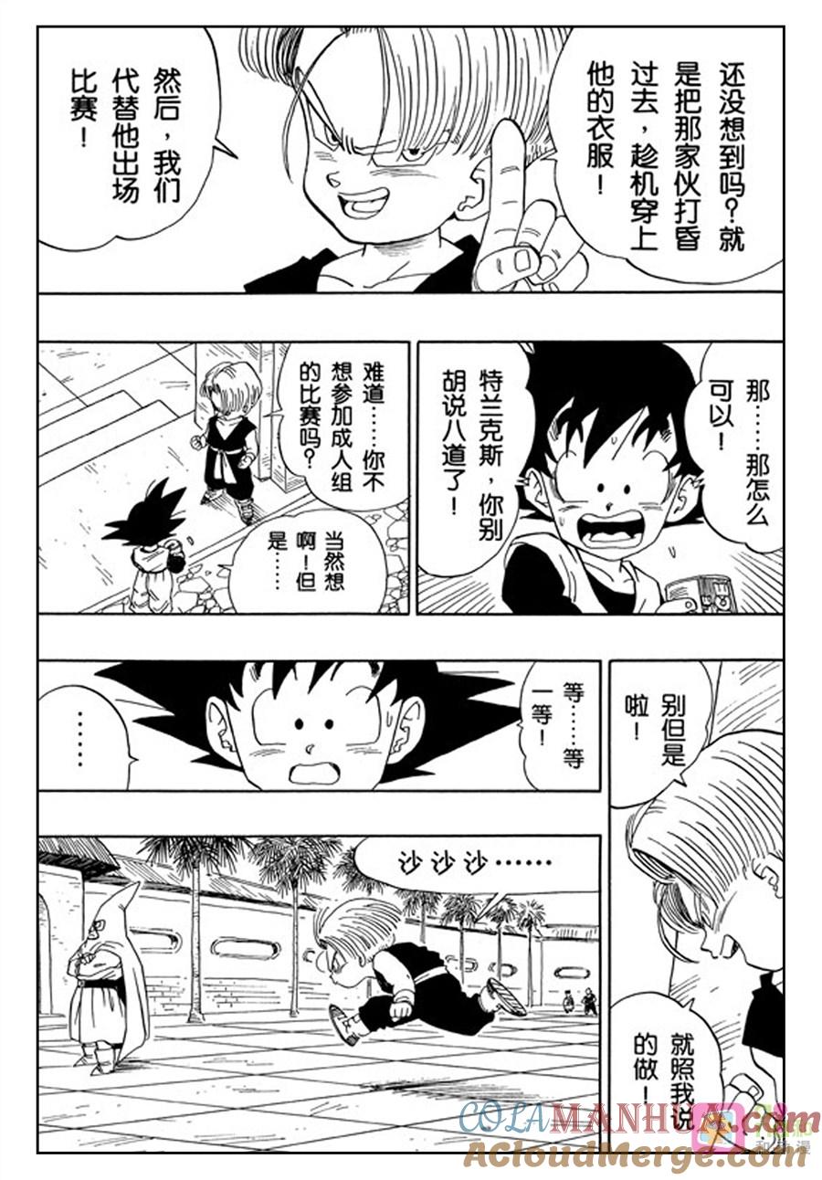 龙珠 第437话 第4页