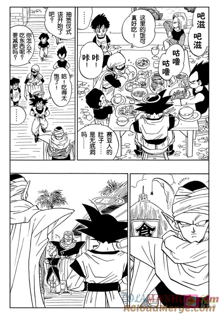 龙珠 第437话 第8页