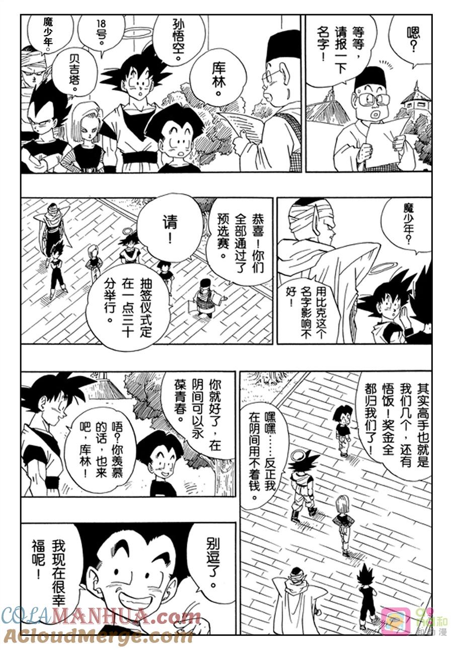 龙珠 第437话 第2页